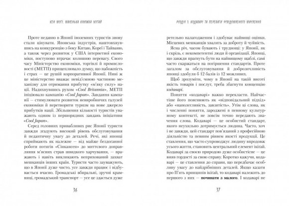 Маленька книжка ікіґай. Секрети щастя по-японському Маленька книжка ікіґай. Секрети щастя по-японському