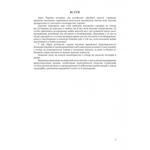 Новели законодавства України в період правового режиму воєнного стану. Станом на 23 травня 2022 року Новели законодавства України в період правового режиму воєнного стану. Станом на 23 травня 2022 року