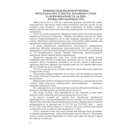 Новели законодавства України в період правового режиму воєнного стану. Станом на 23 травня 2022 року Новели законодавства України в період правового режиму воєнного стану. Станом на 23 травня 2022 року