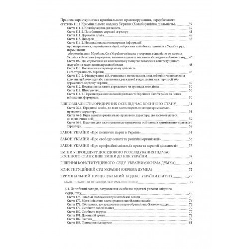Новели законодавства України в період правового режиму воєнного стану. Станом на 23 травня 2022 року Новели законодавства України в період правового режиму воєнного стану. Станом на 23 травня 2022 року