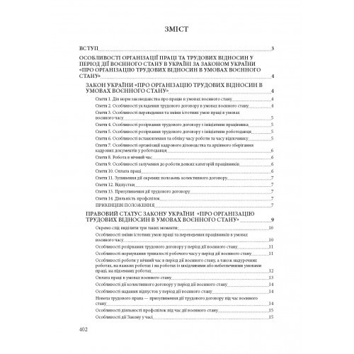 Трудові правовідносини в період воєнного стану в Україні Трудові правовідносини в період воєнного стану в Україні