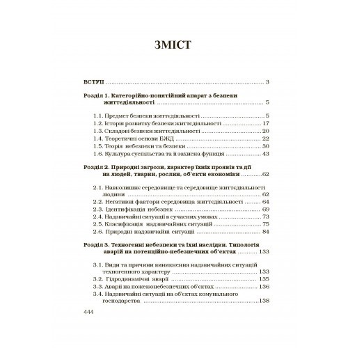 Безпека життєдіяльності