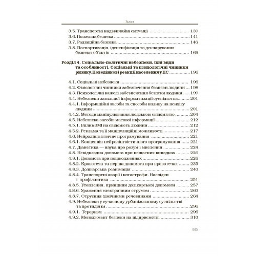 Безпека життєдіяльності