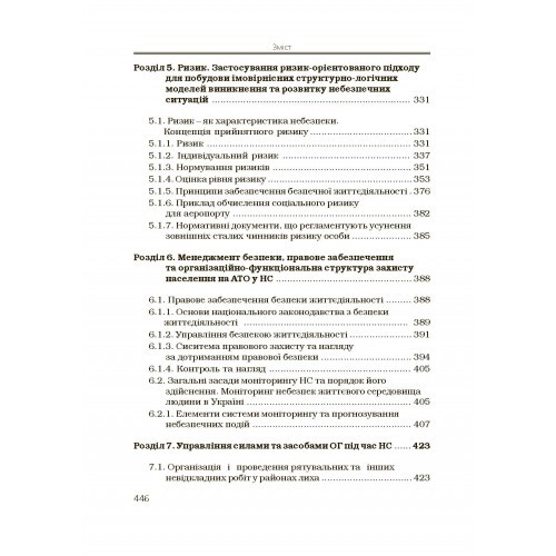 Безпека життєдіяльності