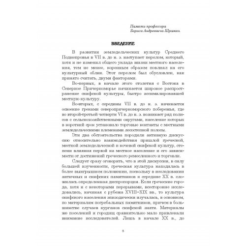 Цветная металлообработка Северного Причерноморья VII-V вв. до н.э. Цветная металлообработка Северного Причерноморья VII-V вв. до н.э.
