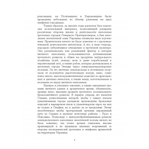 Цветная металлообработка Северного Причерноморья VII-V вв. до н.э. Цветная металлообработка Северного Причерноморья VII-V вв. до н.э.