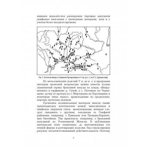 Цветная металлообработка Северного Причерноморья VII-V вв. до н.э. Цветная металлообработка Северного Причерноморья VII-V вв. до н.э.