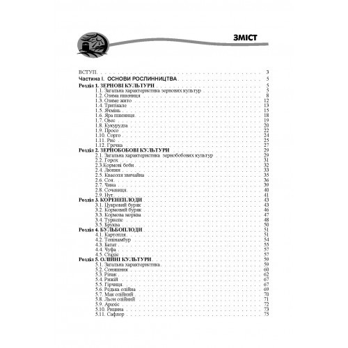 Основи рослинництва і тваринництва