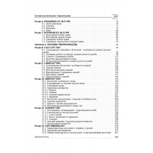 Основи рослинництва і тваринництва