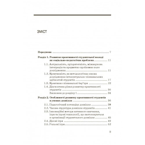 Соціально-педагогічні технології в туризмі
