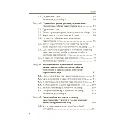 Соціально-педагогічні технології в туризмі