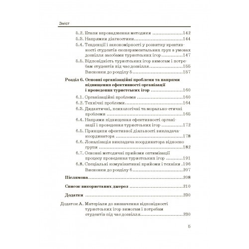 Соціально-педагогічні технології в туризмі