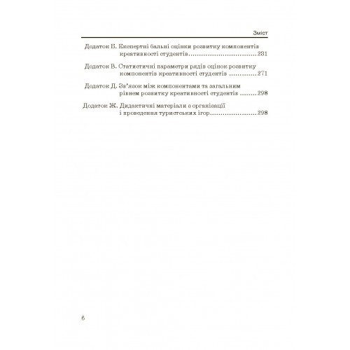 Соціально-педагогічні технології в туризмі