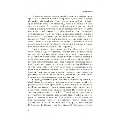 Соціально-педагогічні технології в туризмі