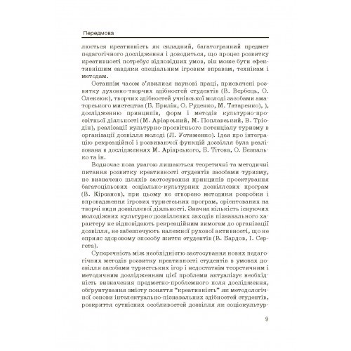 Соціально-педагогічні технології в туризмі
