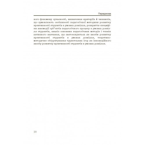 Соціально-педагогічні технології в туризмі