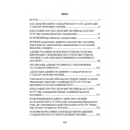 Стандарти НАТО та їх адаптація в Україні під час дії воєнного стану. Організація адміністративного забезпечення за стандартами НАТО в Україні 2022 Стандарти НАТО та їх адаптація в Україні під час дії воєнного стану. Організація адміністративного забезпечення за стандартами НАТО в Україні 2022