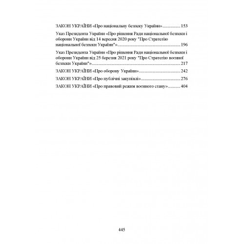 Стандарти НАТО та їх адаптація в Україні під час дії воєнного стану. Організація адміністративного забезпечення за стандартами НАТО в Україні 2022 Стандарти НАТО та їх адаптація в Україні під час дії воєнного стану. Організація адміністративного забезпечення за стандартами НАТО в Україні 2022