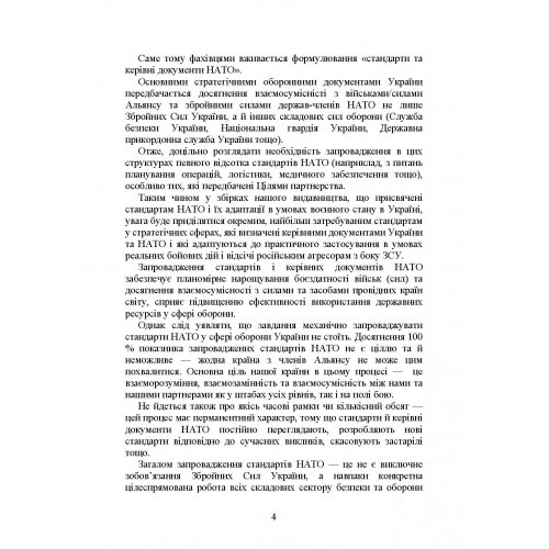 Стандарти НАТО та їх адаптація в Україні під час дії воєнного стану. Організація адміністративного забезпечення за стандартами НАТО в Україні 2022 Стандарти НАТО та їх адаптація в Україні під час дії воєнного стану. Організація адміністративного забезпечення за стандартами НАТО в Україні 2022