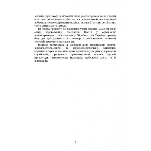 Стандарти НАТО та їх адаптація в Україні під час дії воєнного стану. Організація адміністративного забезпечення за стандартами НАТО в Україні 2022 Стандарти НАТО та їх адаптація в Україні під час дії воєнного стану. Організація адміністративного забезпечення за стандартами НАТО в Україні 2022