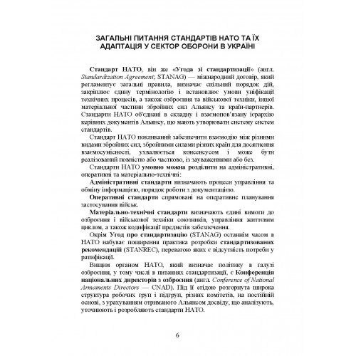 Стандарти НАТО та їх адаптація в Україні під час дії воєнного стану. Організація адміністративного забезпечення за стандартами НАТО в Україні 2022 Стандарти НАТО та їх адаптація в Україні під час дії воєнного стану. Організація адміністративного забезпечення за стандартами НАТО в Україні 2022