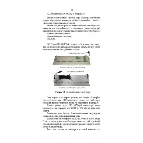Радіолокаційна станція AN/TPQ-48. Методичний посібник Радіолокаційна станція AN/TPQ-48. Методичний посібник