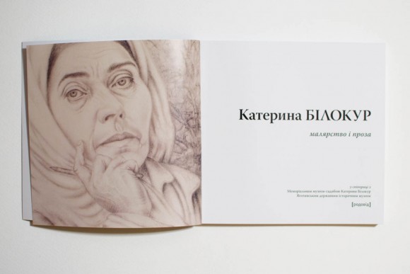 Катерина Білокур. Малярство і проза