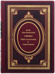 Преступление и наказание Преступление и наказание