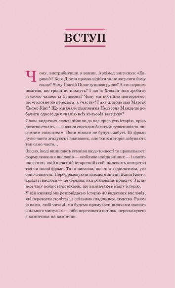 Прийшов, побачив, переміг. 40 висловів, які створили історію