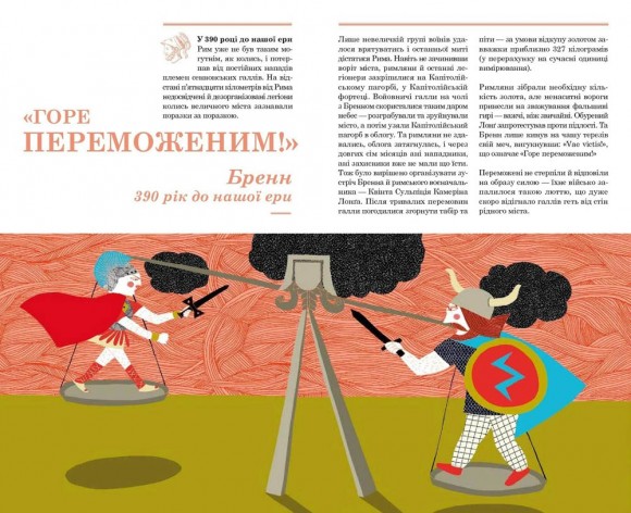 Прийшов, побачив, переміг. 40 висловів, які створили історію