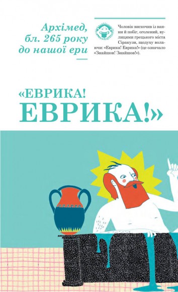 Прийшов, побачив, переміг. 40 висловів, які створили історію