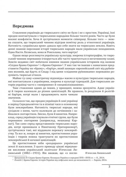 Півтори тисячі років разом. Спільна історія українців і тюркських народів