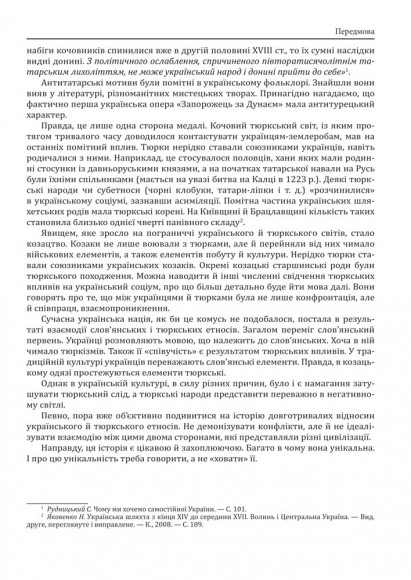 Півтори тисячі років разом. Спільна історія українців і тюркських народів