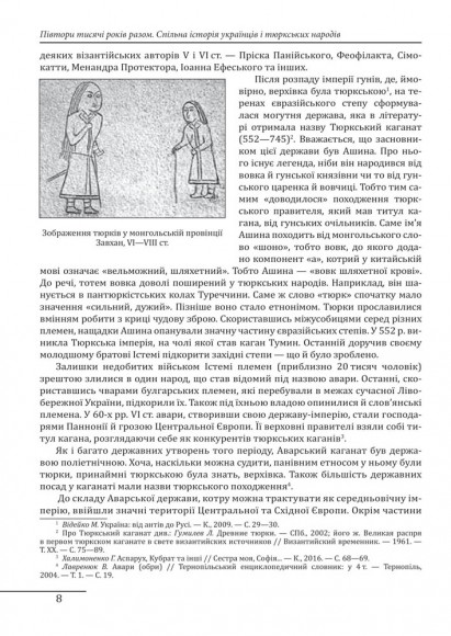 Півтори тисячі років разом. Спільна історія українців і тюркських народів