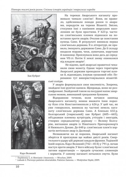 Півтори тисячі років разом. Спільна історія українців і тюркських народів