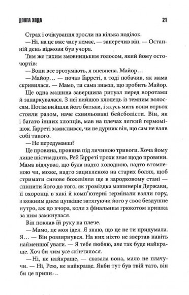 Довга Хода Довга Хода