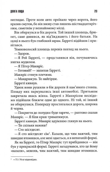 Довга Хода Довга Хода
