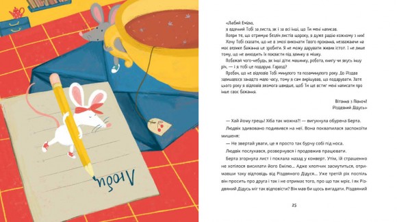 Лист Еміля Лист Еміля