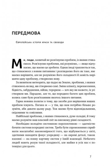 Більдунґ. Нордичний секрет краси і свободи