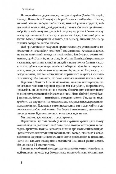 Більдунґ. Нордичний секрет краси і свободи