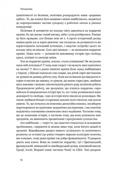 Більдунґ. Нордичний секрет краси і свободи