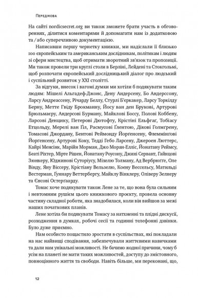 Більдунґ. Нордичний секрет краси і свободи