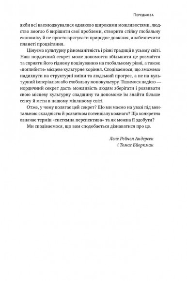 Більдунґ. Нордичний секрет краси і свободи