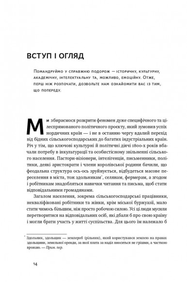 Більдунґ. Нордичний секрет краси і свободи