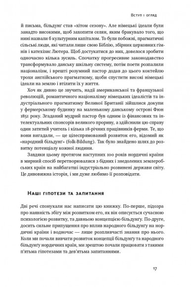 Більдунґ. Нордичний секрет краси і свободи