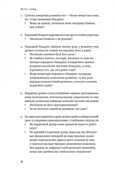 Більдунґ. Нордичний секрет краси і свободи