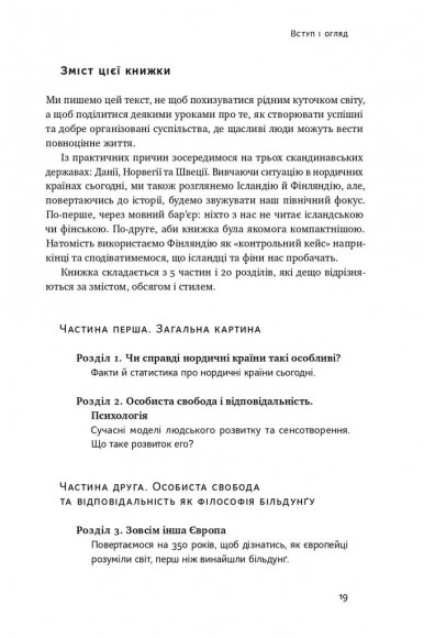 Більдунґ. Нордичний секрет краси і свободи