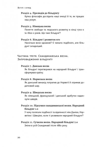 Більдунґ. Нордичний секрет краси і свободи