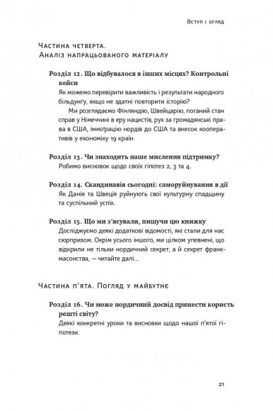 Більдунґ. Нордичний секрет краси і свободи