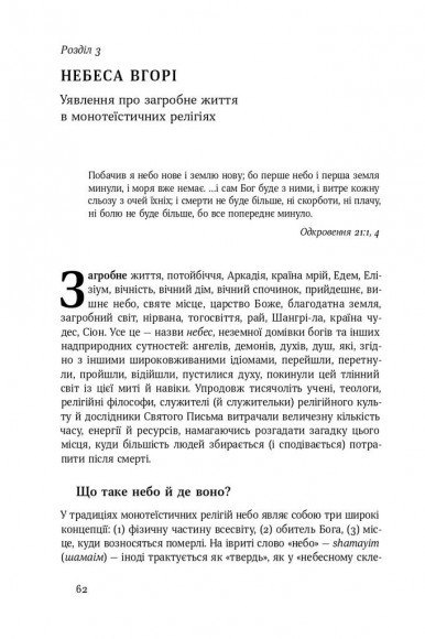 Небеса на землі Небеса на землі